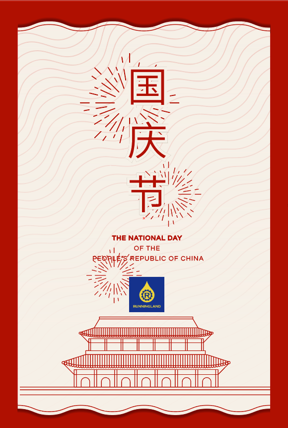 润英蓝地祝您国庆假期愉快！